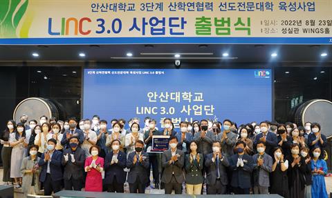 안산대학교, LINC 3.0 사업단 출범식 개최