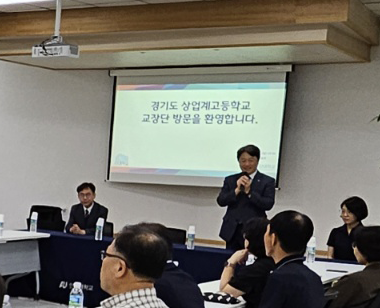 경기도 특성화고등학교 교장단 간담회 개최