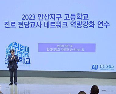 2023 안산지구 고등학교 진로전담교사 네트워크 역량강화 연수