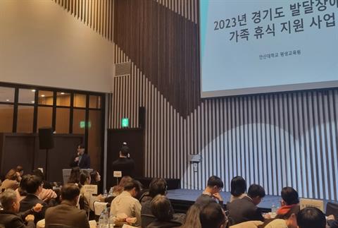 안산대 평생교육원, 2023년 발달장애인 가족휴식지원사업 부문 우수사례 ...
