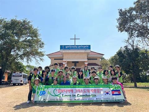 안산대학교 캄보디아 해외선교 봉사