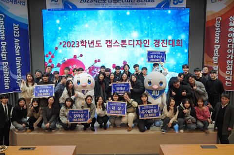 안산대학교,2023학년도 캡스톤디자인(일반형)경진대회 개최