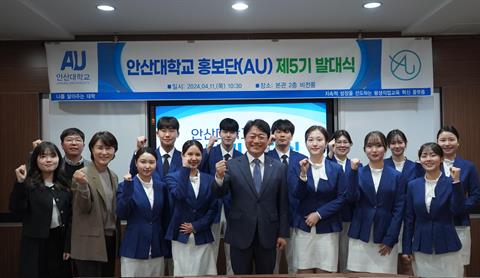 안산대학교 학생홍보단 AU 5기 발대식 개최