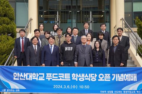 안산대학교 혁신 학생식당, “미뜨락” 오픈