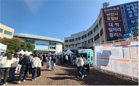 안산대학교 대학일자리플러스센터, '2024년 AU 취업 박람회' 성황리에...