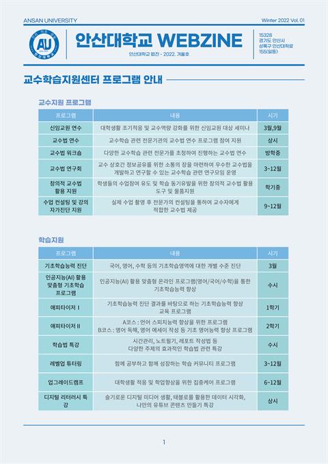 [교수학습지원센터] 프로그램 소개 2022