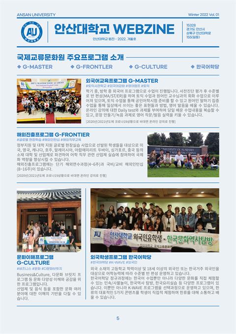 [국제교류문화원] 주요프로그램 소개