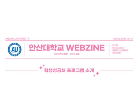 [학생성공처(학생지원팀)] 운영 프로그램, 서비스 안내