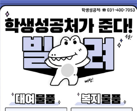 [학생성공처] 학생성공처 NEW 소식 안내!