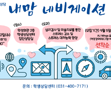 [학생상담센터] 가을 프로그램 소개!