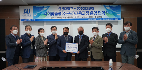 [인공지능소프트웨어학과] 안산대학교 인공지능소프트웨어학과·㈜이디코어 사회...