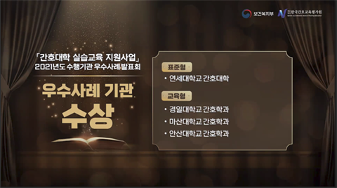 안산대학교, 「2021년도 간호대학 실습교육 지원사업」 우수사례 기관 선...
