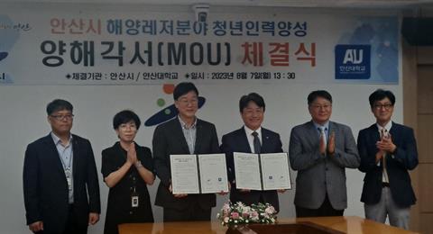 안산대학교, 안산시와 해양레저분야 청년인력양성 MOU 체결