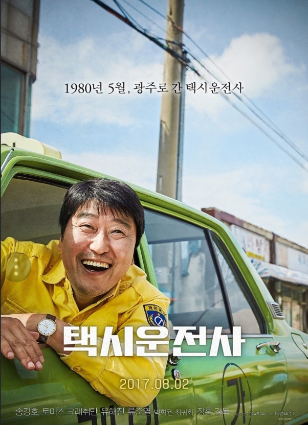 택시운전사.png