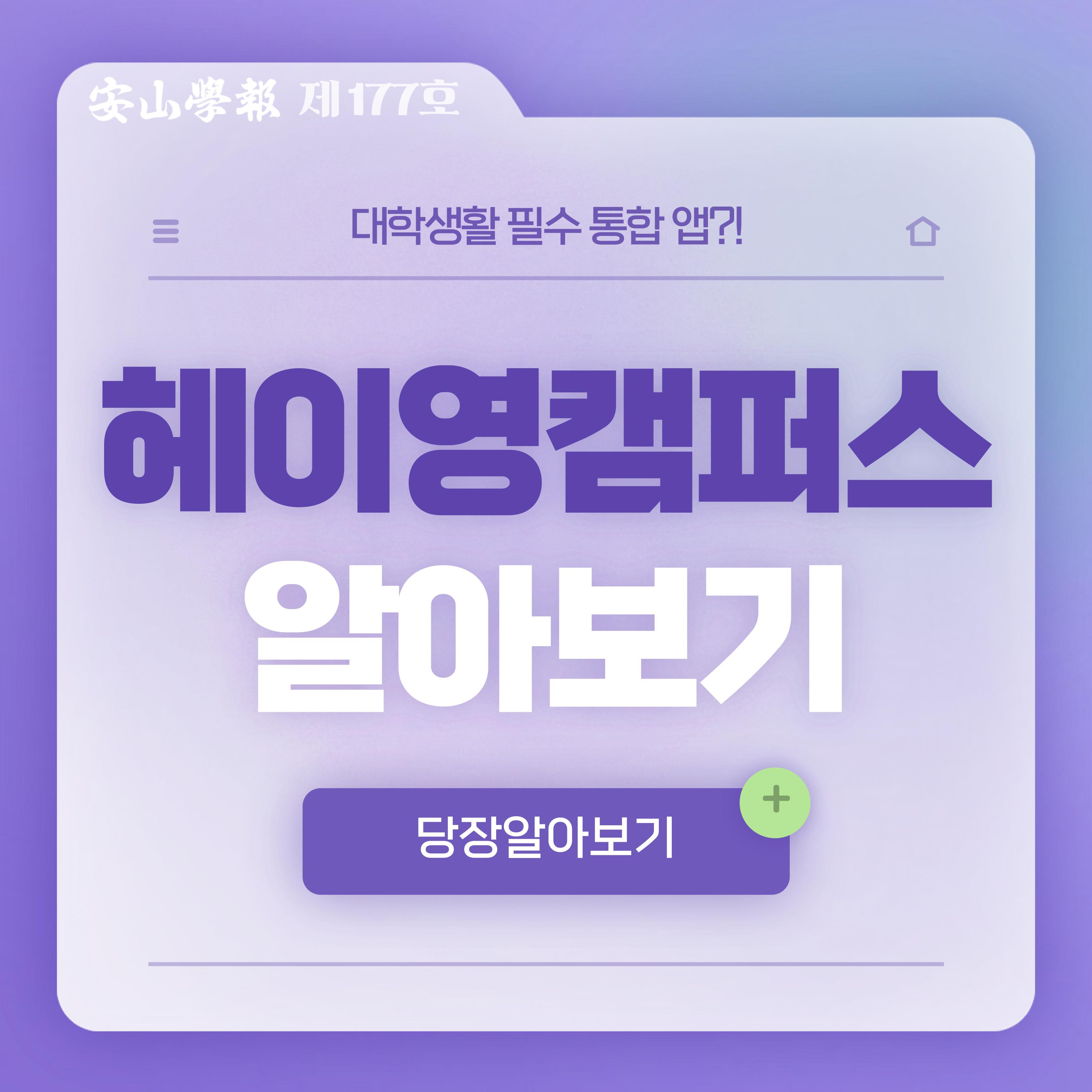 177호(헤이영캠퍼스)