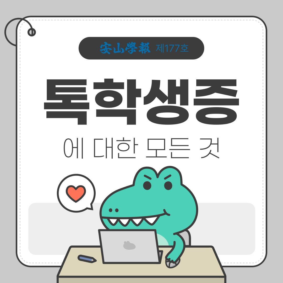 177호(톡학생증)