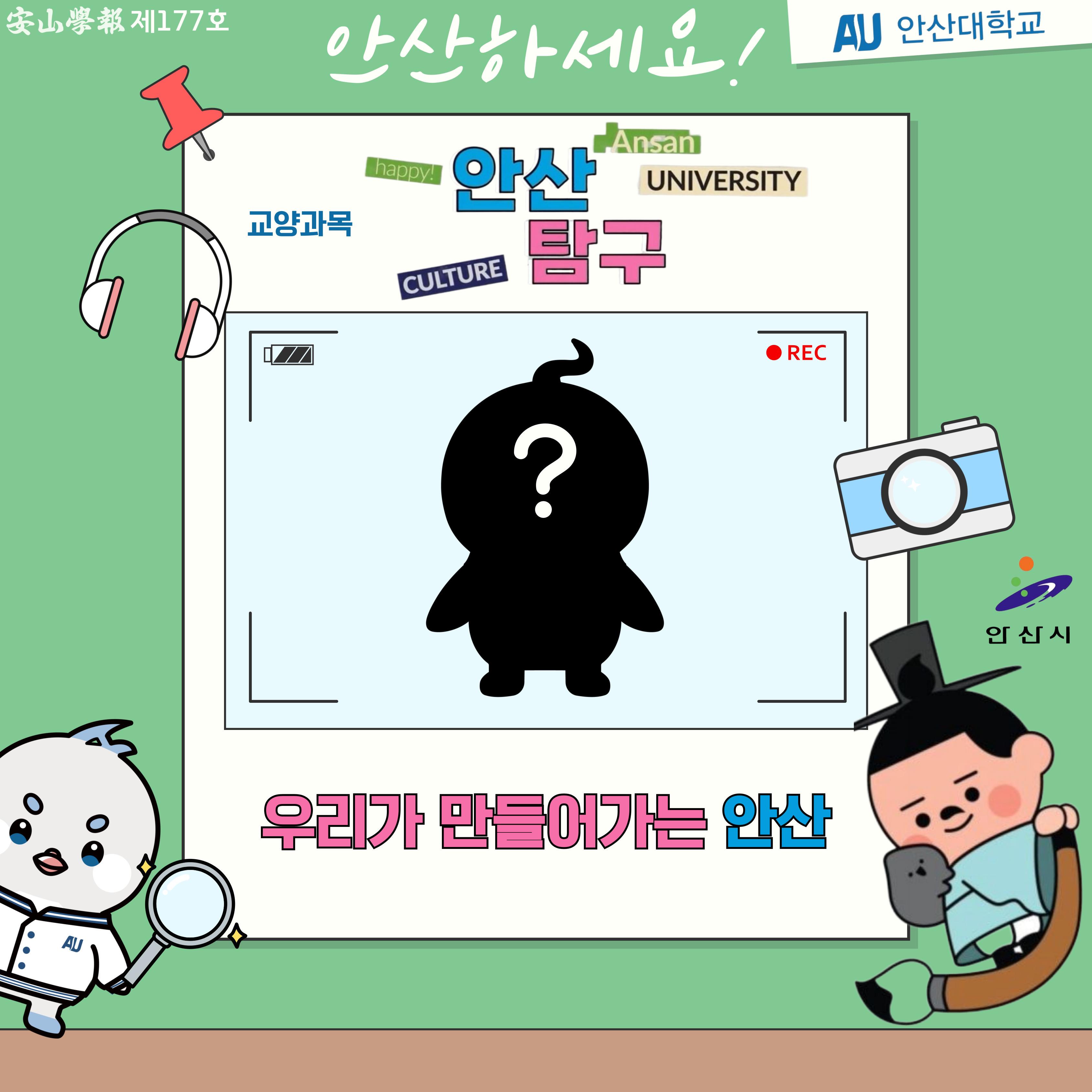 177호(안산탐구)