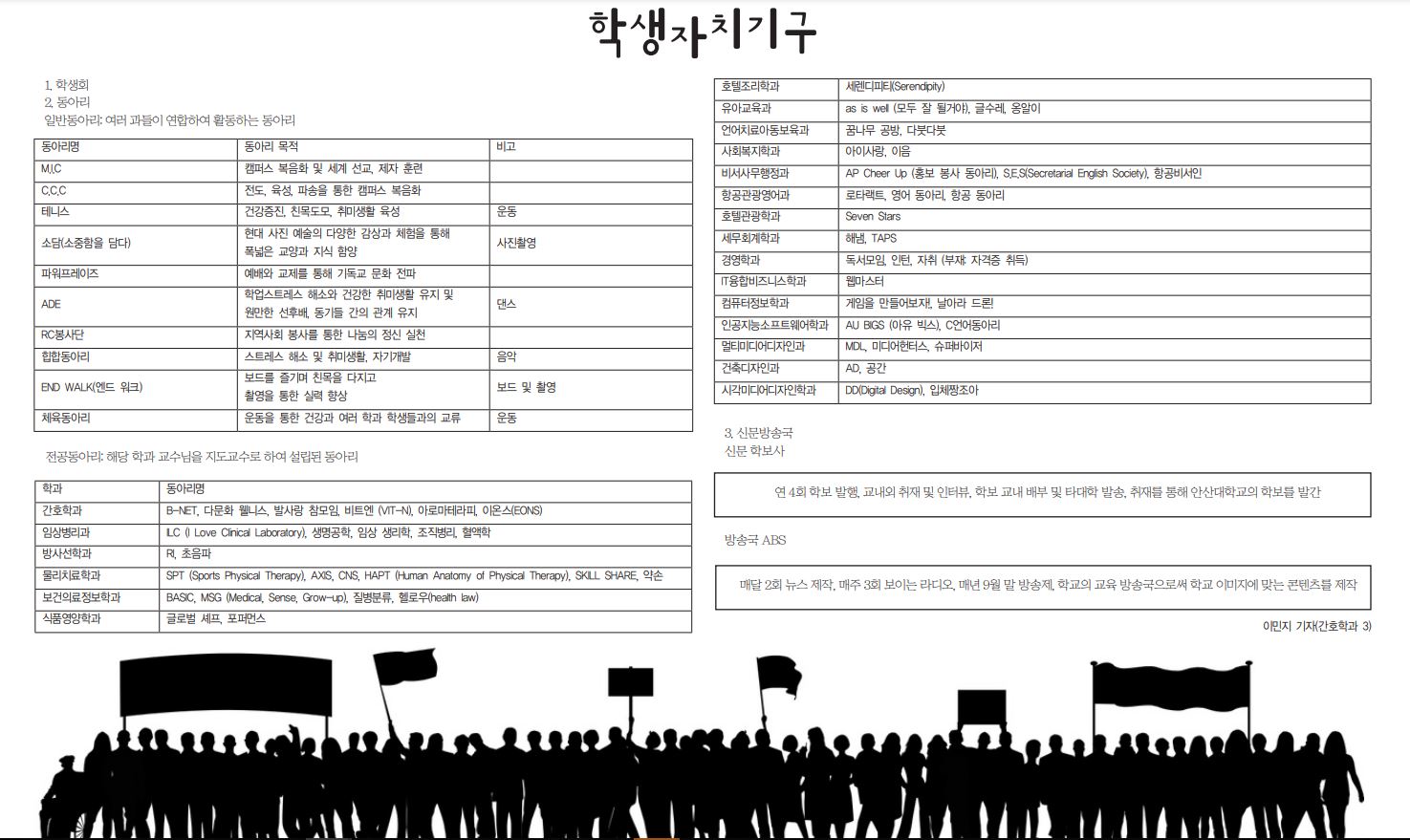 학생자치기구.JPG