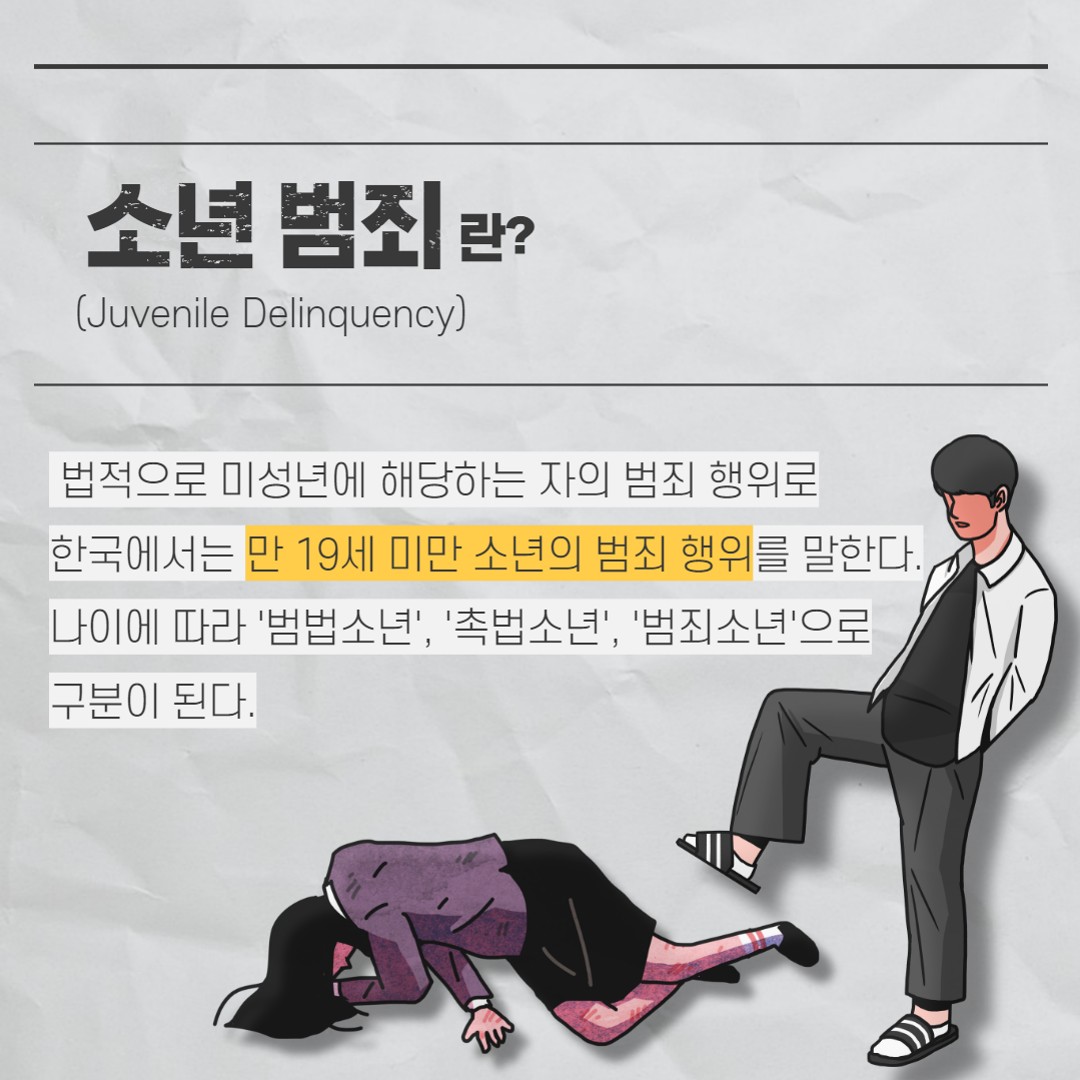 사회-소년범죄 최종_2.jpg
