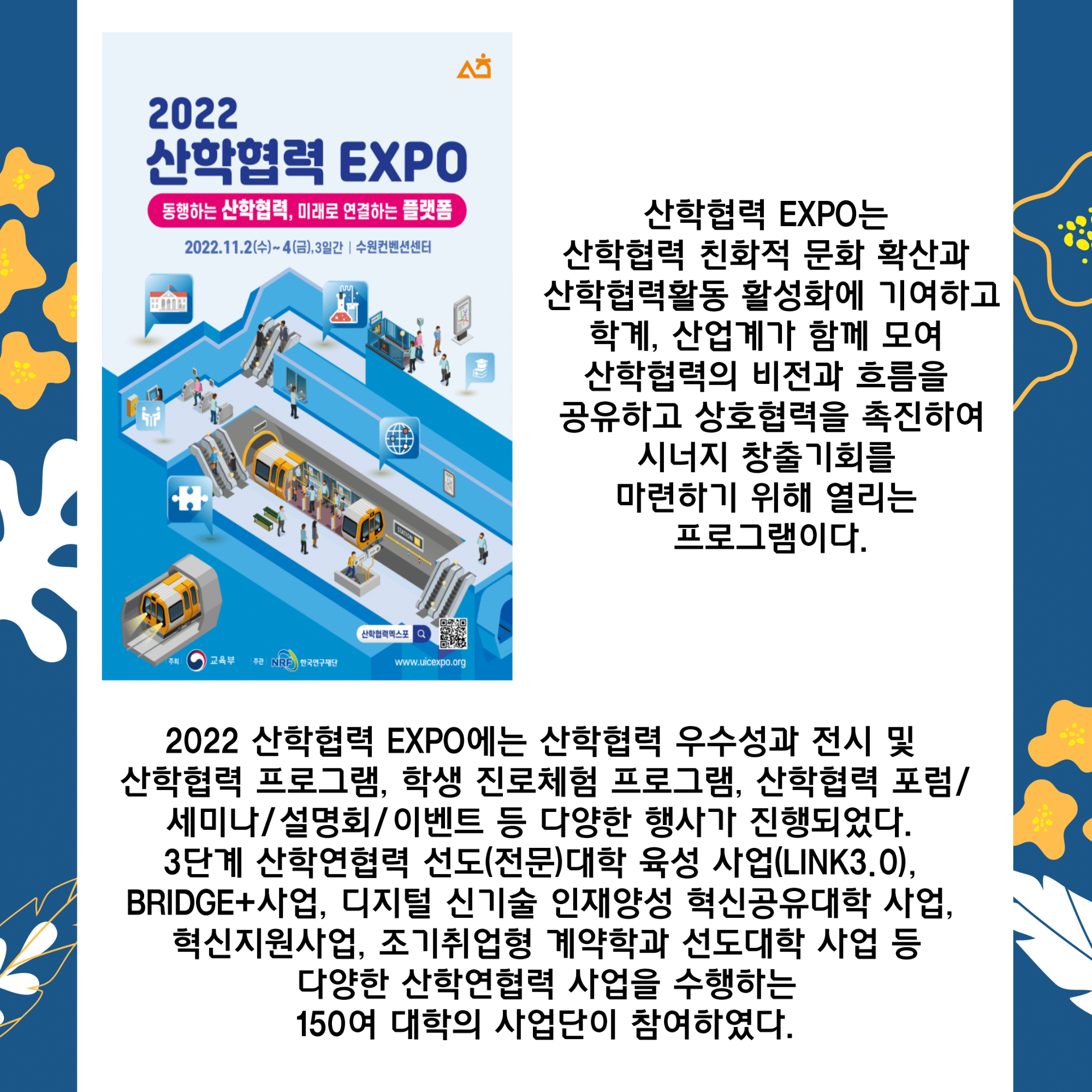 167호 2022 산학협력 EXPO LINK 3.0 사업우수성과 전시_최최종본-2.png