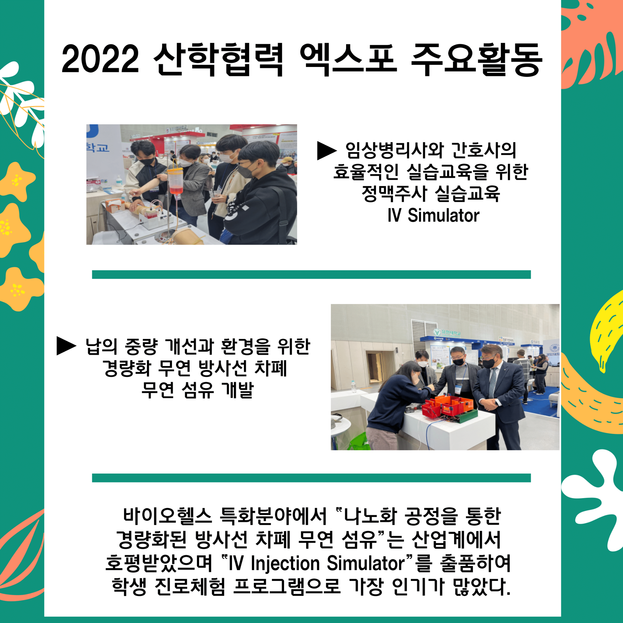 167호 2022 산학협력 EXPO LINK 3.0 사업우수성과 전시_최최종본-3.png