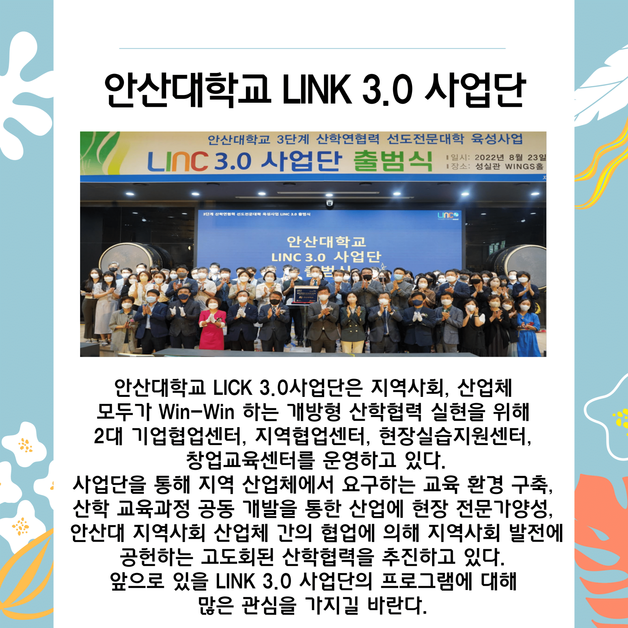 167호 2022 산학협력 EXPO LINK 3.0 사업우수성과 전시_최최종본-4.png