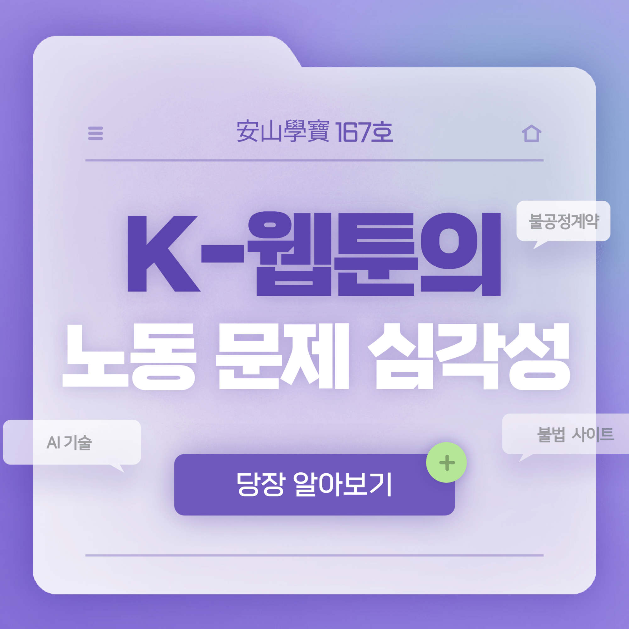 167호 K-웹툰의 노동 문제 심각성-1.png