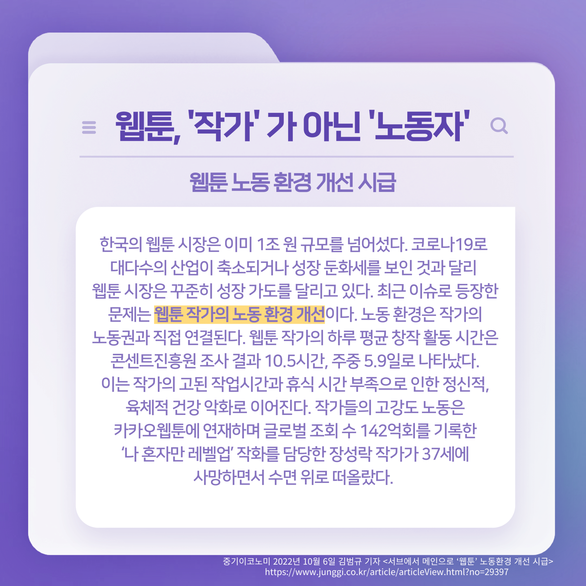 167호 K-웹툰의 노동 문제 심각성-5.png