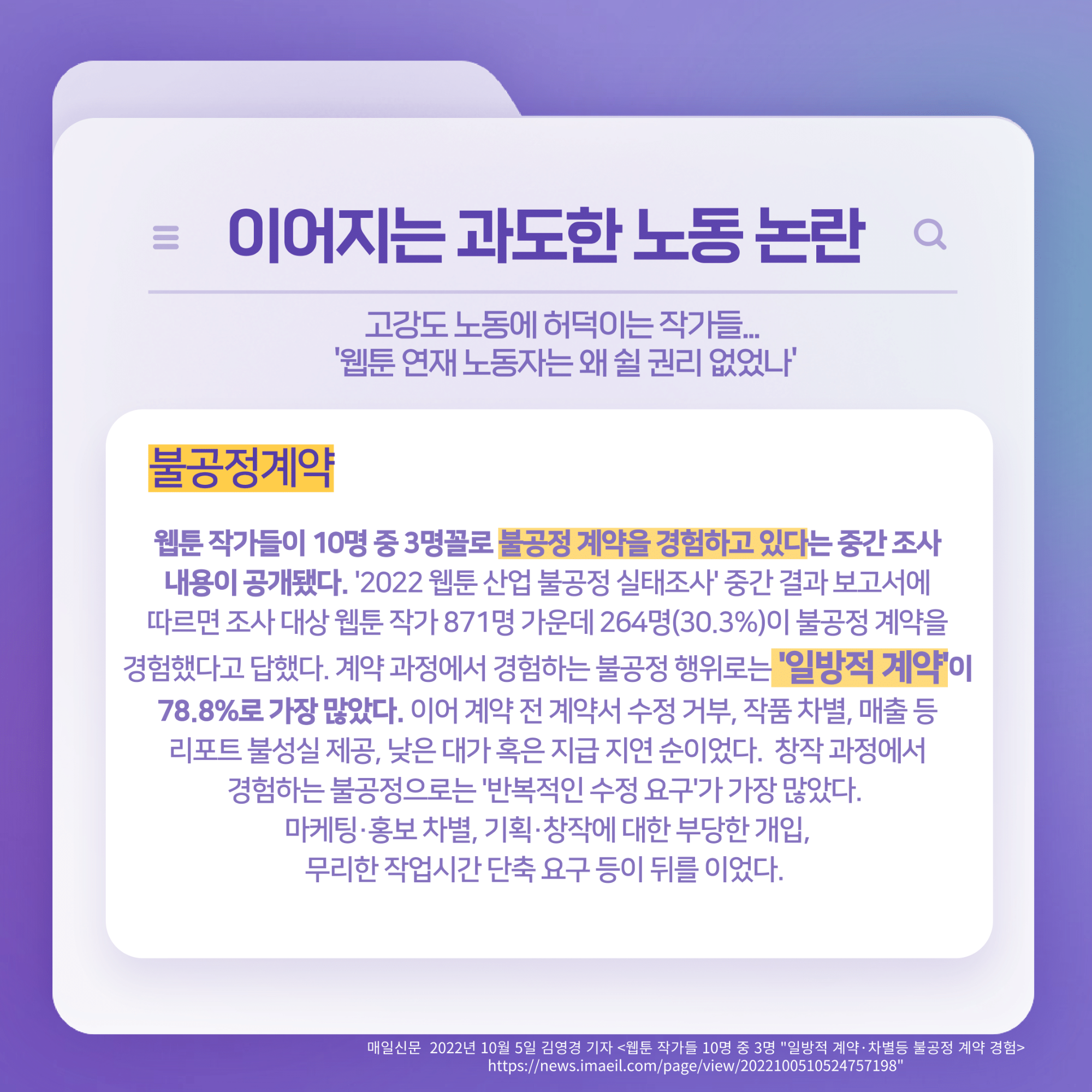 167호 K-웹툰의 노동 문제 심각성-6.png