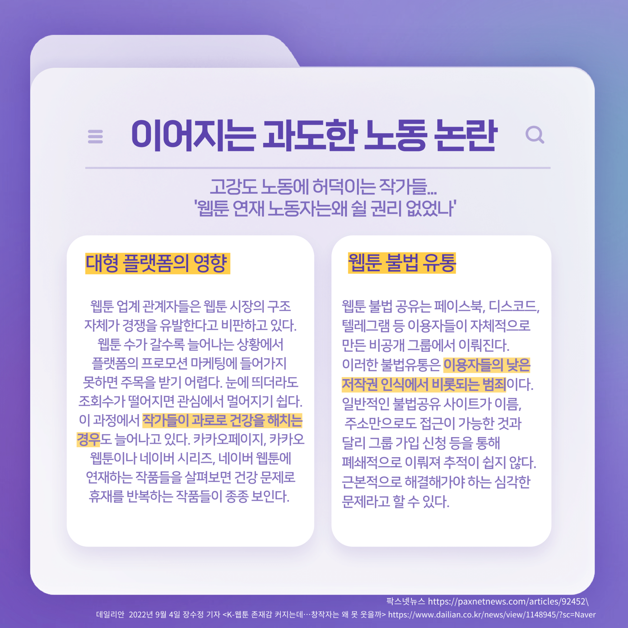 167호 K-웹툰의 노동 문제 심각성-7.png