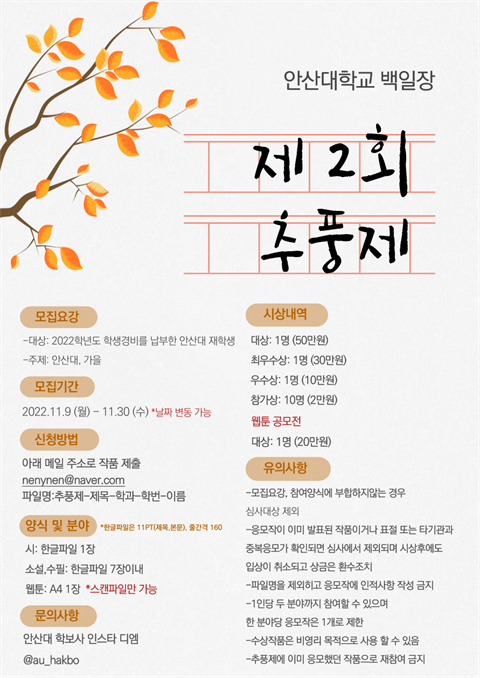 제 2회 추풍제 백일장 공모전 & 웹툰 공모전을 진행합니다!