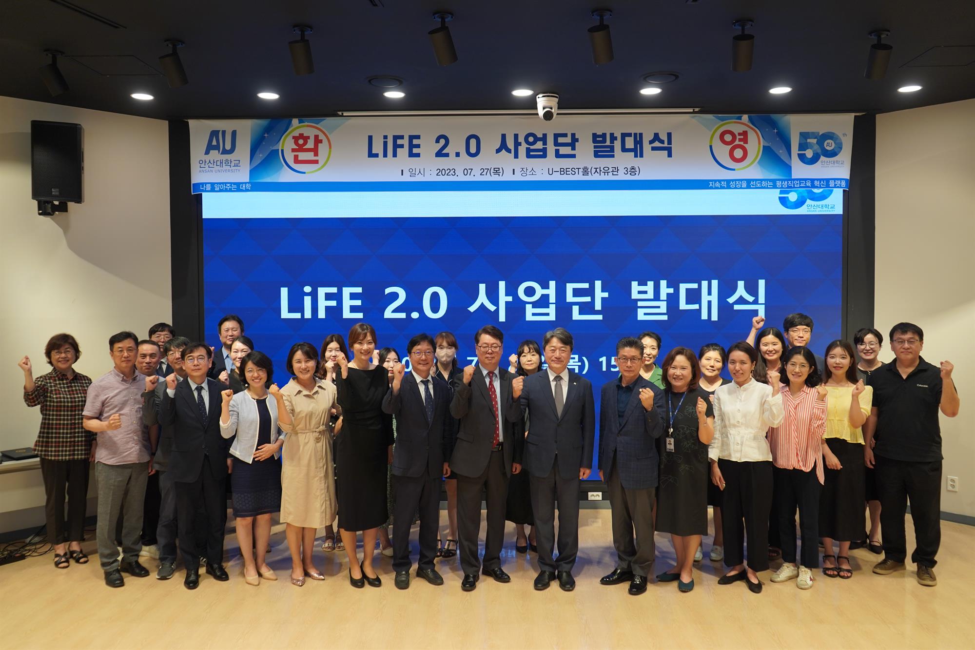 129_230728_안산대학교, LIFE 2.0 사업단 발대식.jpg