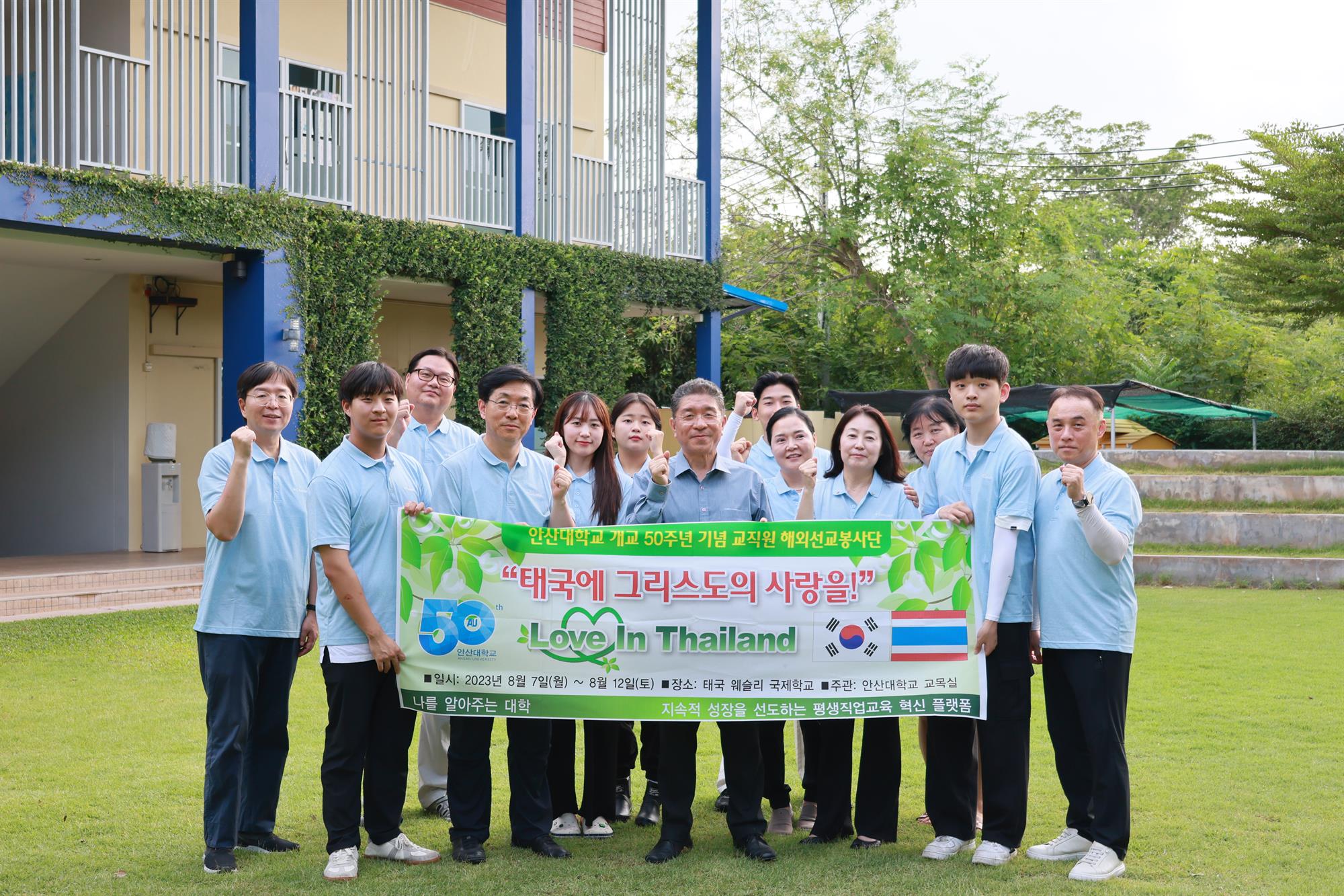 사진설명: 웨슬리 국제학교에서 김교묵 선교사와 안산대학교 해외 선교 봉사단이 기념 촬영을 하고 있다.